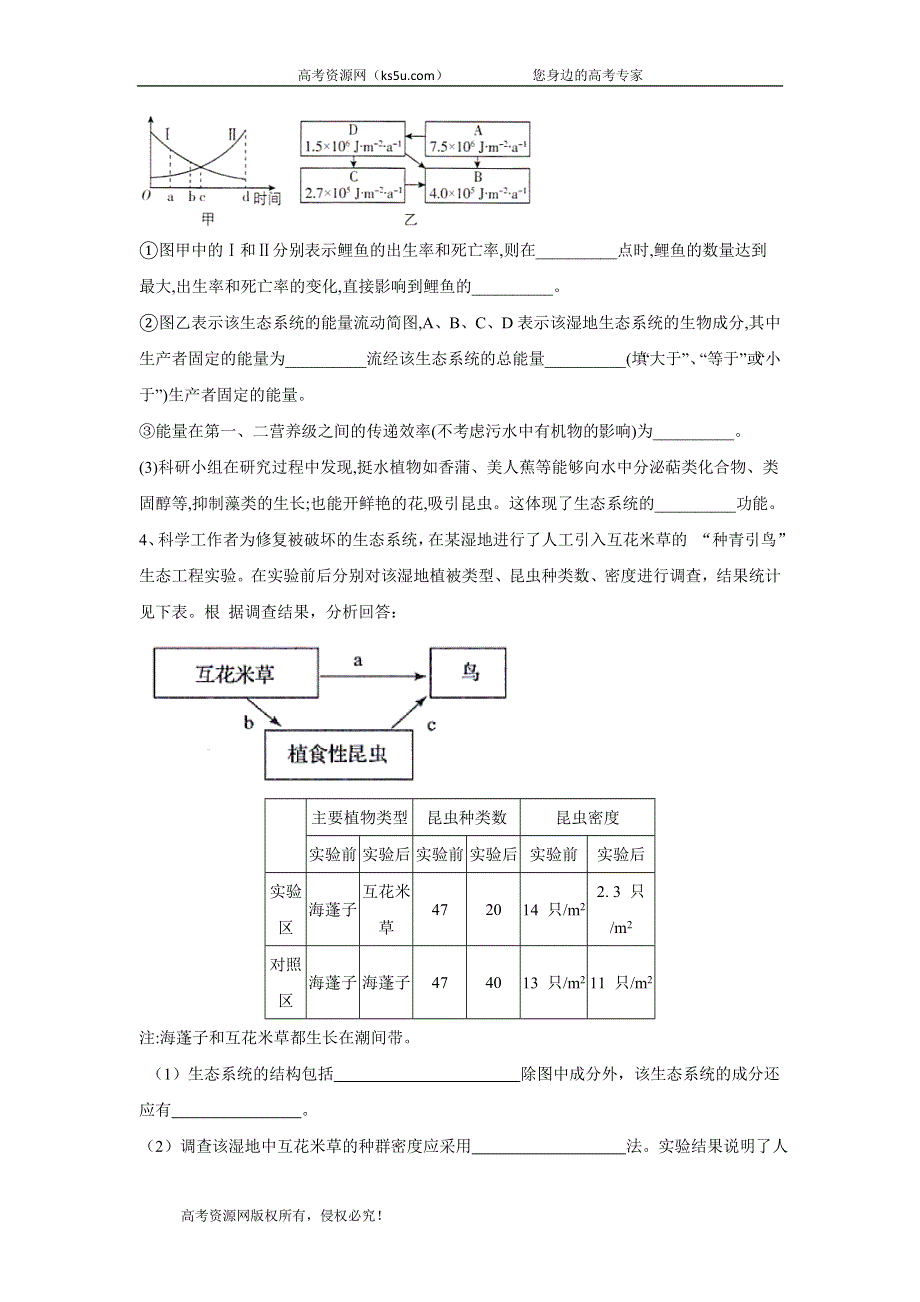 2020届高考二轮生物查漏补缺必考题题型专练（三） WORD版含答案.doc_第3页