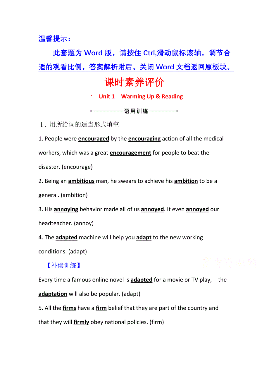 2020-2021学年人教版英语选修7课时素养评价 UNIT 1　WARMING UP & READING WORD版含解析.doc_第1页