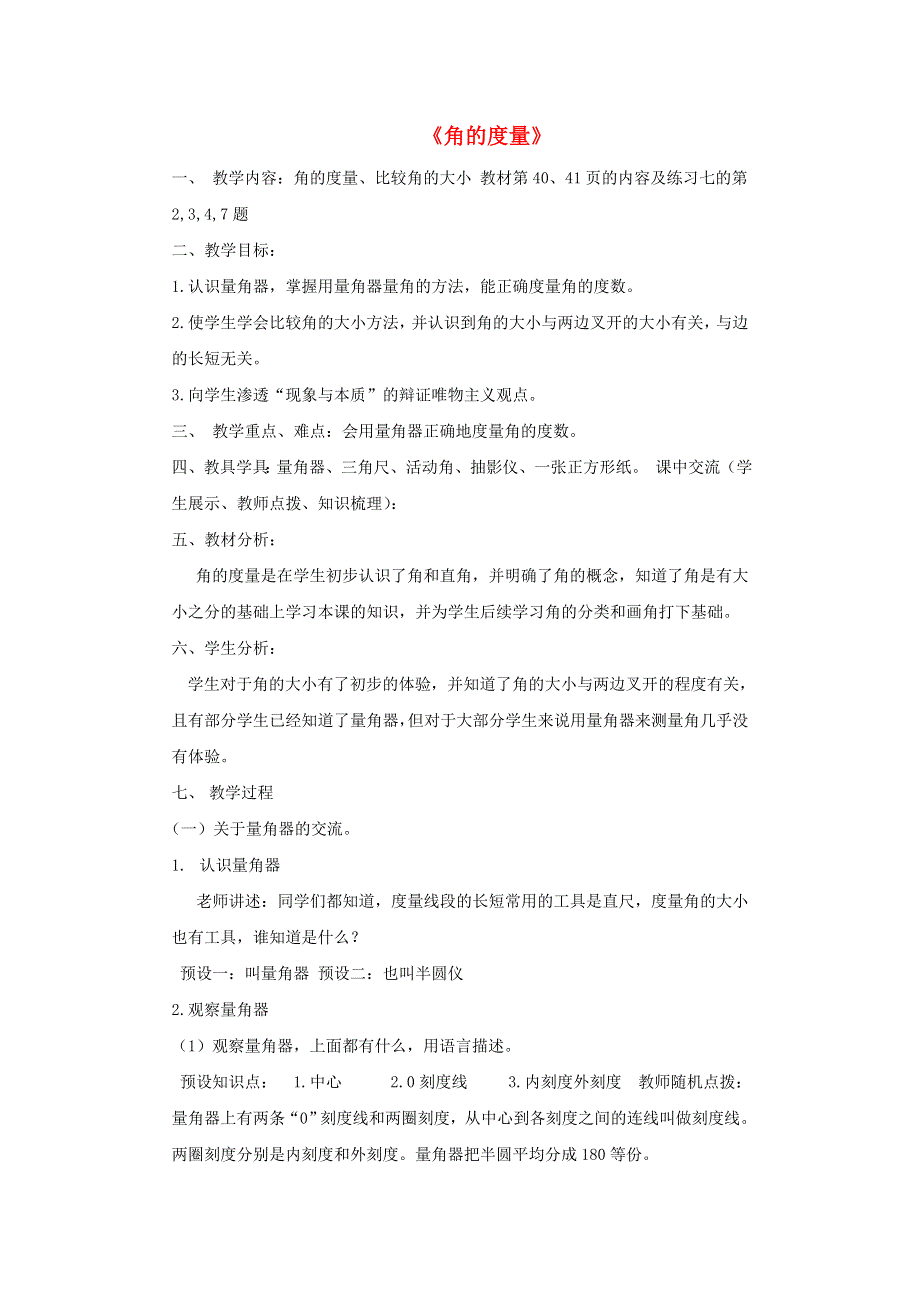 2021四年级数学上册 3 角的度量 3.3角的度量导学案 新人教版.doc_第1页