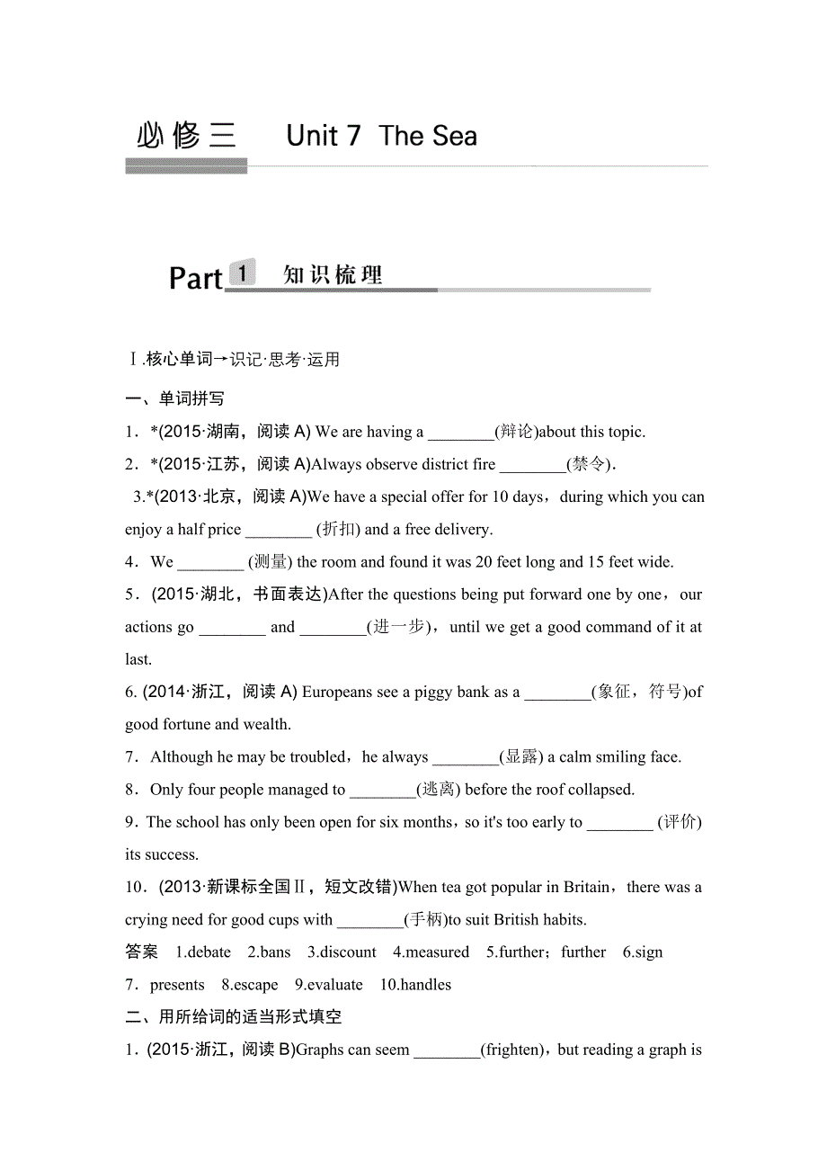 《创新设计》2017版高考英语一轮复习（北师大版）教学案：必修三 UNIT 7 WORD版含解析.doc_第1页