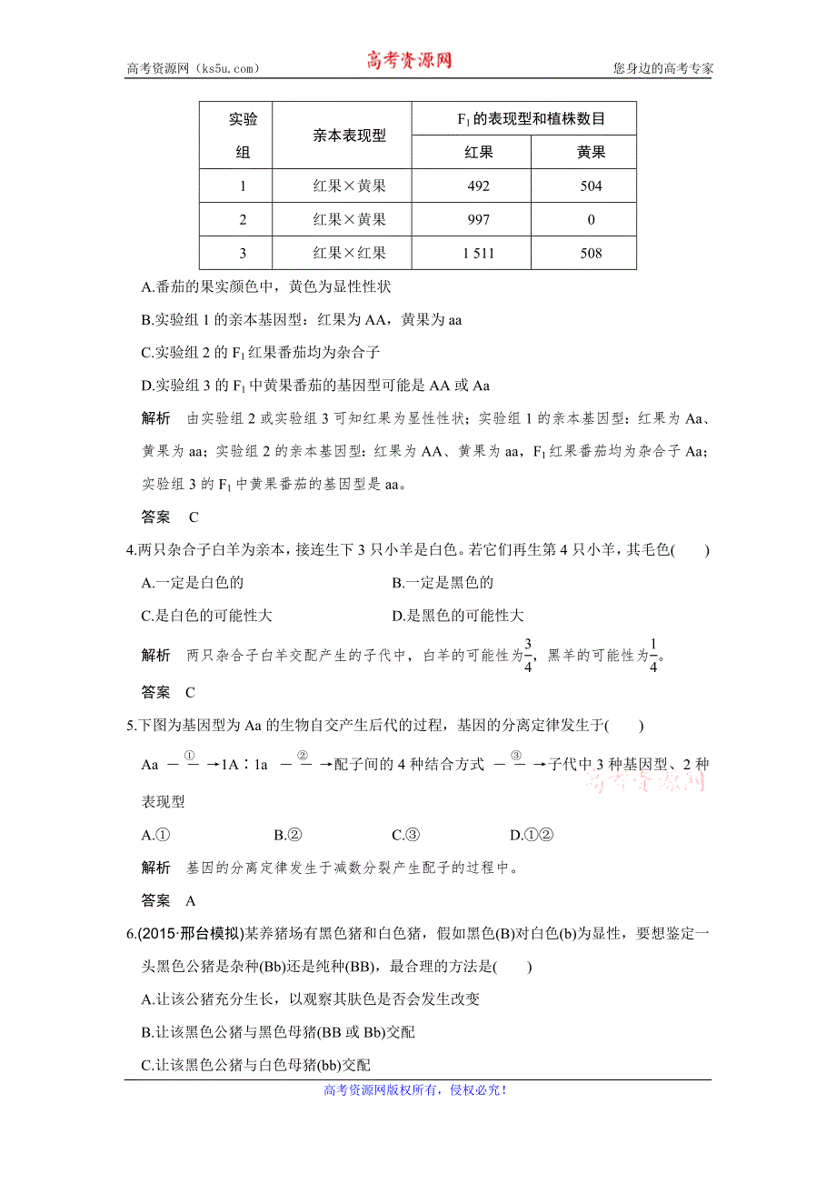 《创新设计》2017版高考生物（江苏专用）一轮复习限时训练 第5单元 遗传的基本规律 第14讲 WORD版含答案.doc_第2页