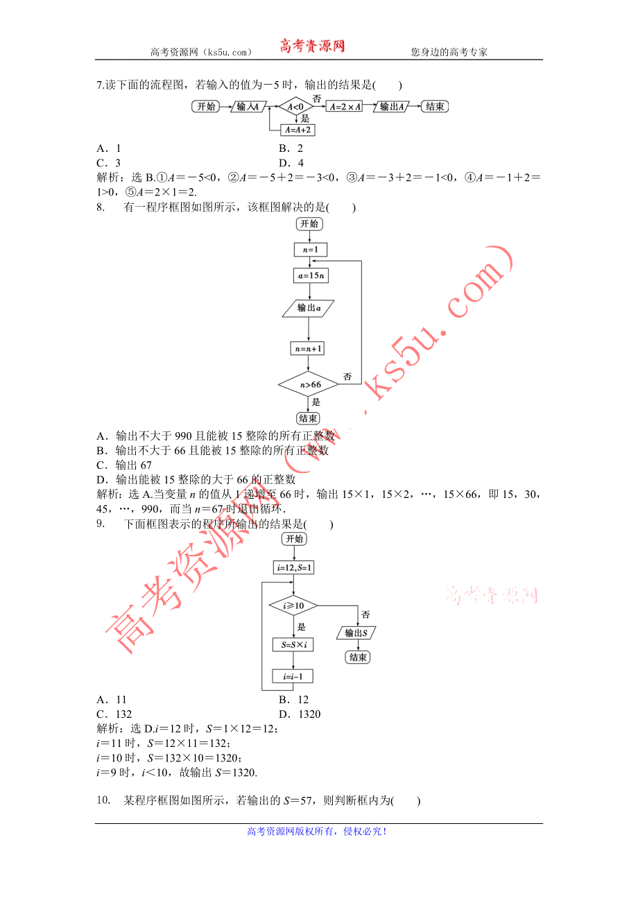 人教版B数学选修1-2电子题库 第四章章末综合检测 WORD版含答案.doc_第3页