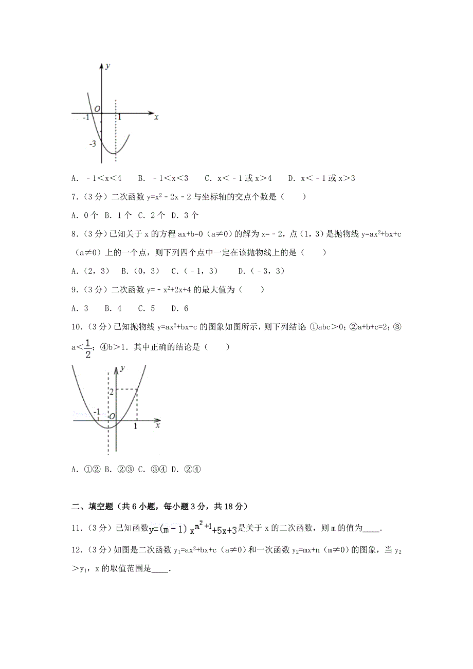 2022九年级数学上册 第二十二章 二次函数测试卷（3）（新版）新人教版.doc_第2页