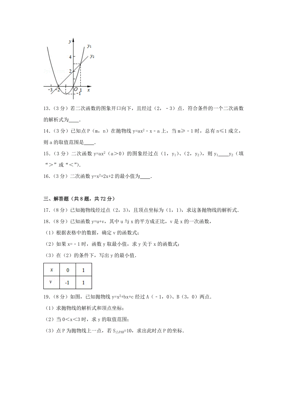 2022九年级数学上册 第二十二章 二次函数测试卷（3）（新版）新人教版.doc_第3页