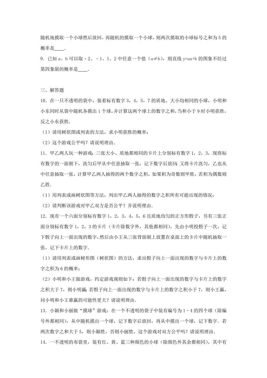 2022九年级数学上册 第二十五章 概率初步测试卷（2）（新版）新人教版.doc_第2页