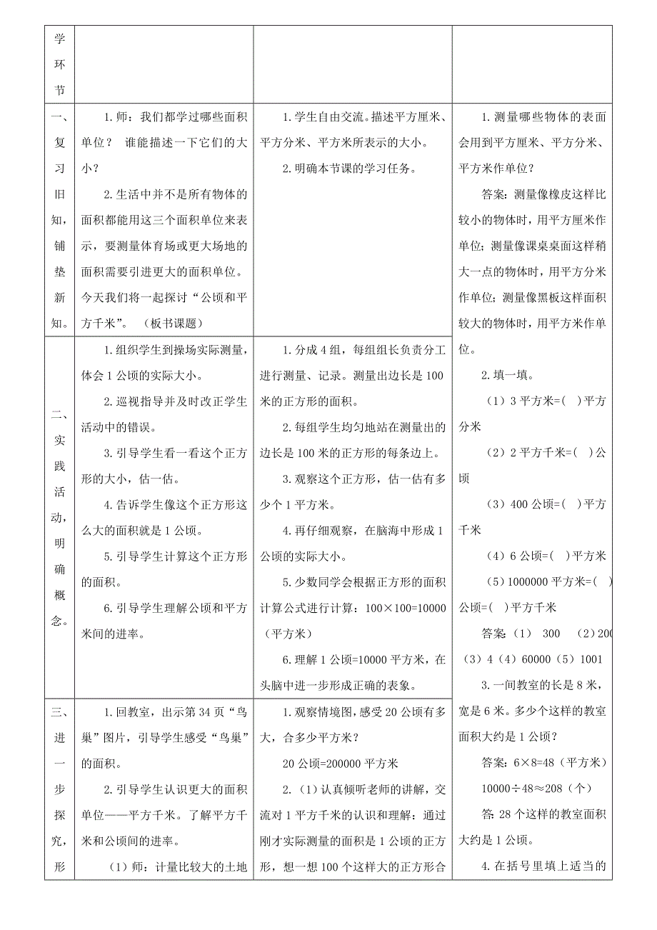 2021四年级数学上册 2 公顷和平方千米第1课时 公顷的认识教案 新人教版.doc_第2页