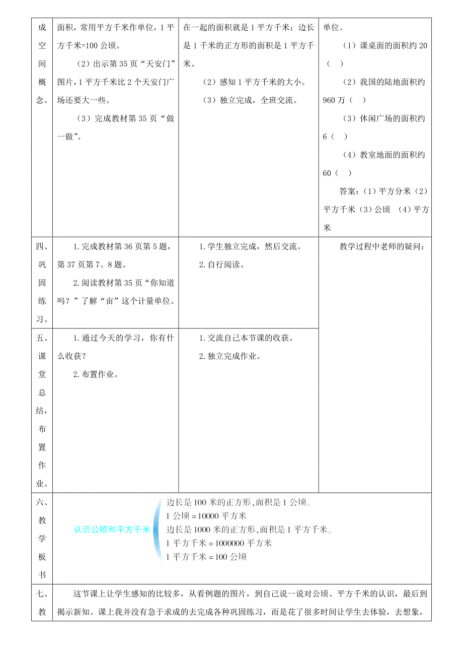 2021四年级数学上册 2 公顷和平方千米第1课时 公顷的认识教案 新人教版.doc_第3页