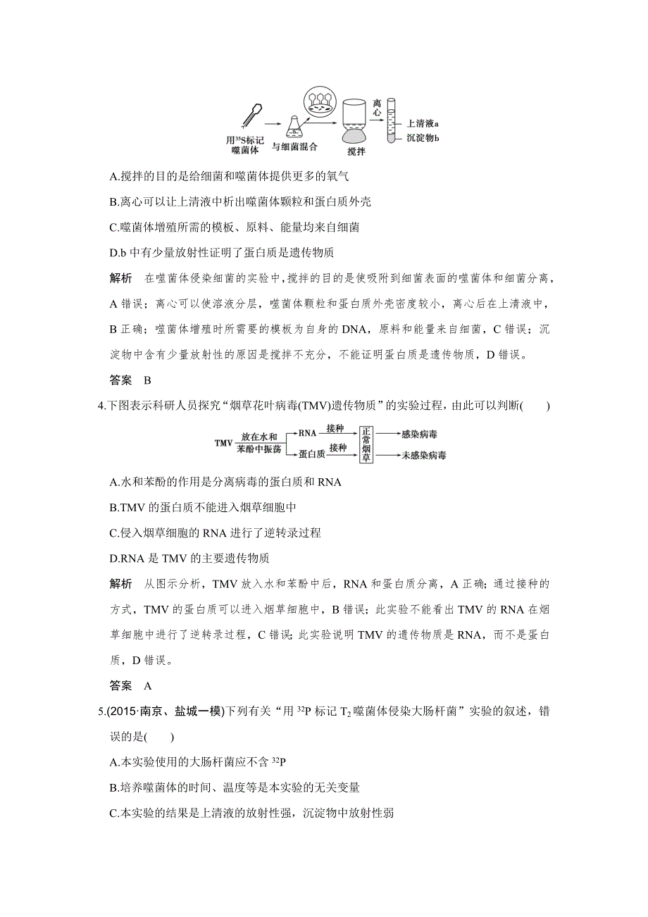 《创新设计》2017版高考生物（江苏专用）一轮复习限时训练 第6单元 遗传的分子基础 第17讲 WORD版含答案.doc_第2页