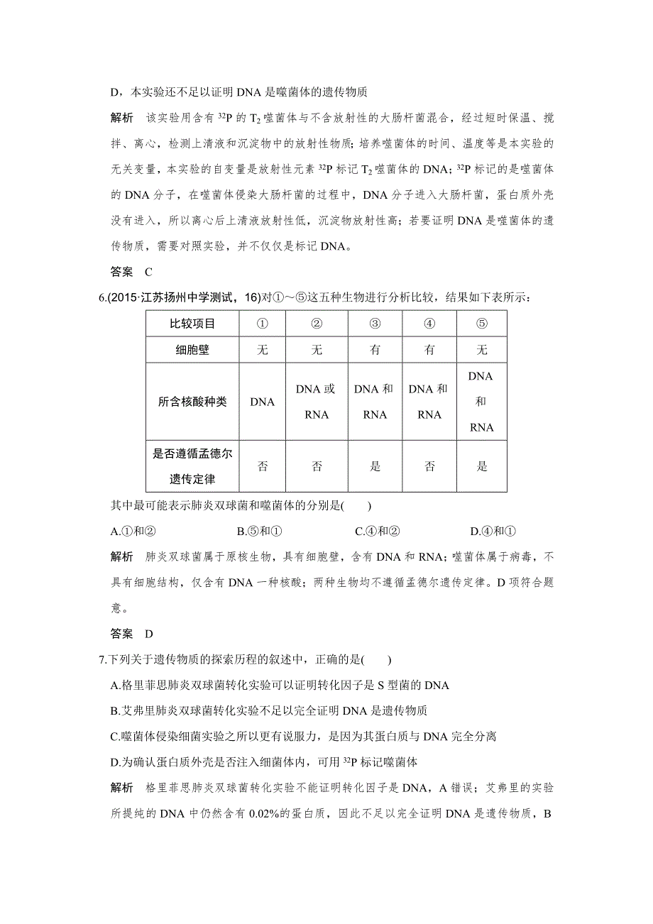 《创新设计》2017版高考生物（江苏专用）一轮复习限时训练 第6单元 遗传的分子基础 第17讲 WORD版含答案.doc_第3页