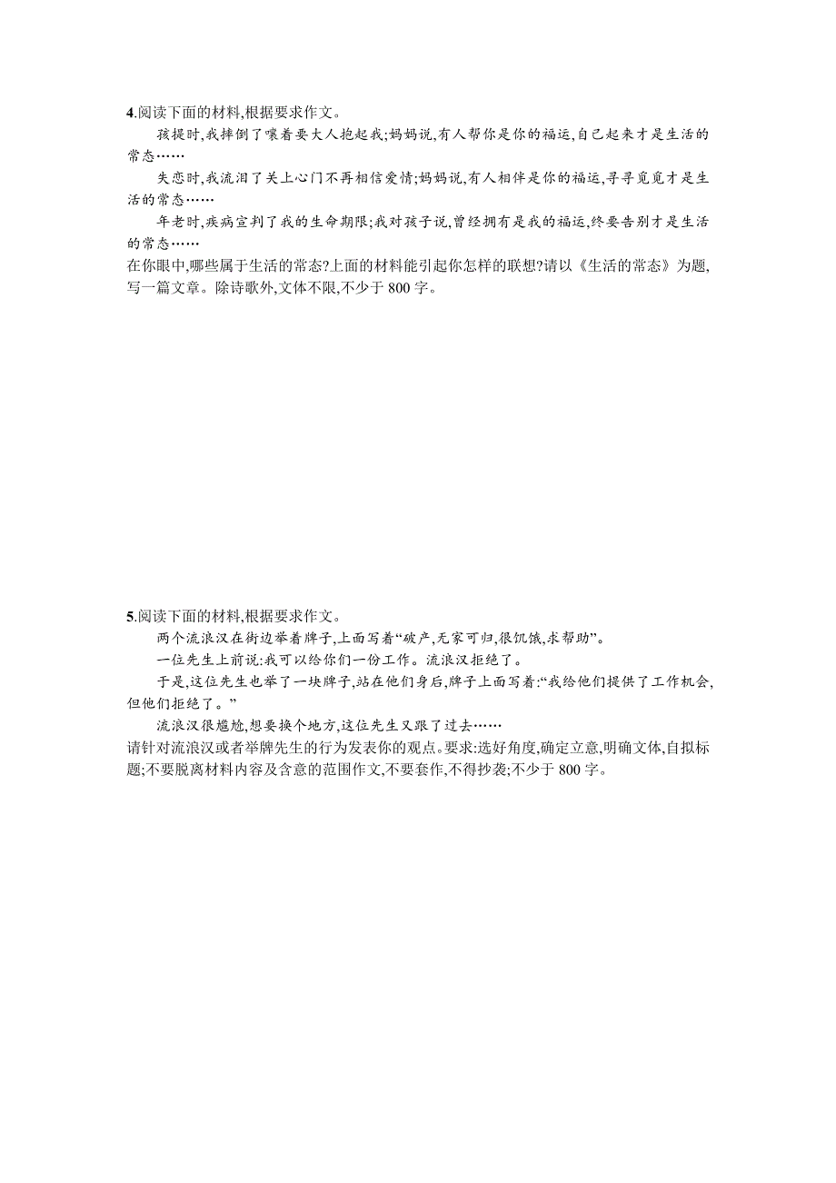 2018届高考语文（浙江专版）一轮复习专题规范练十五　写　作 WORD版含解析.doc_第2页