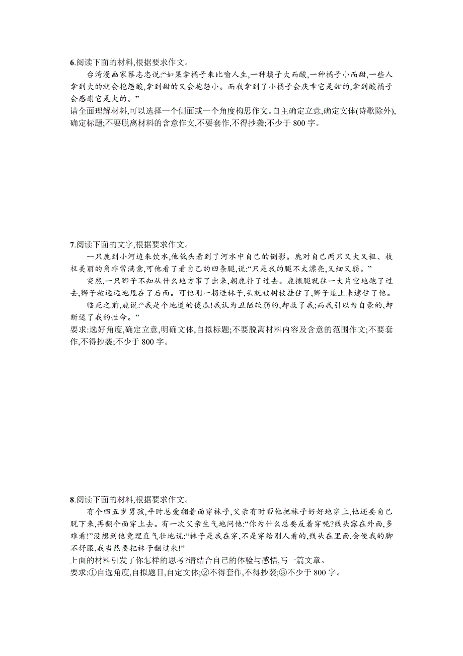 2018届高考语文（浙江专版）一轮复习专题规范练十五　写　作 WORD版含解析.doc_第3页