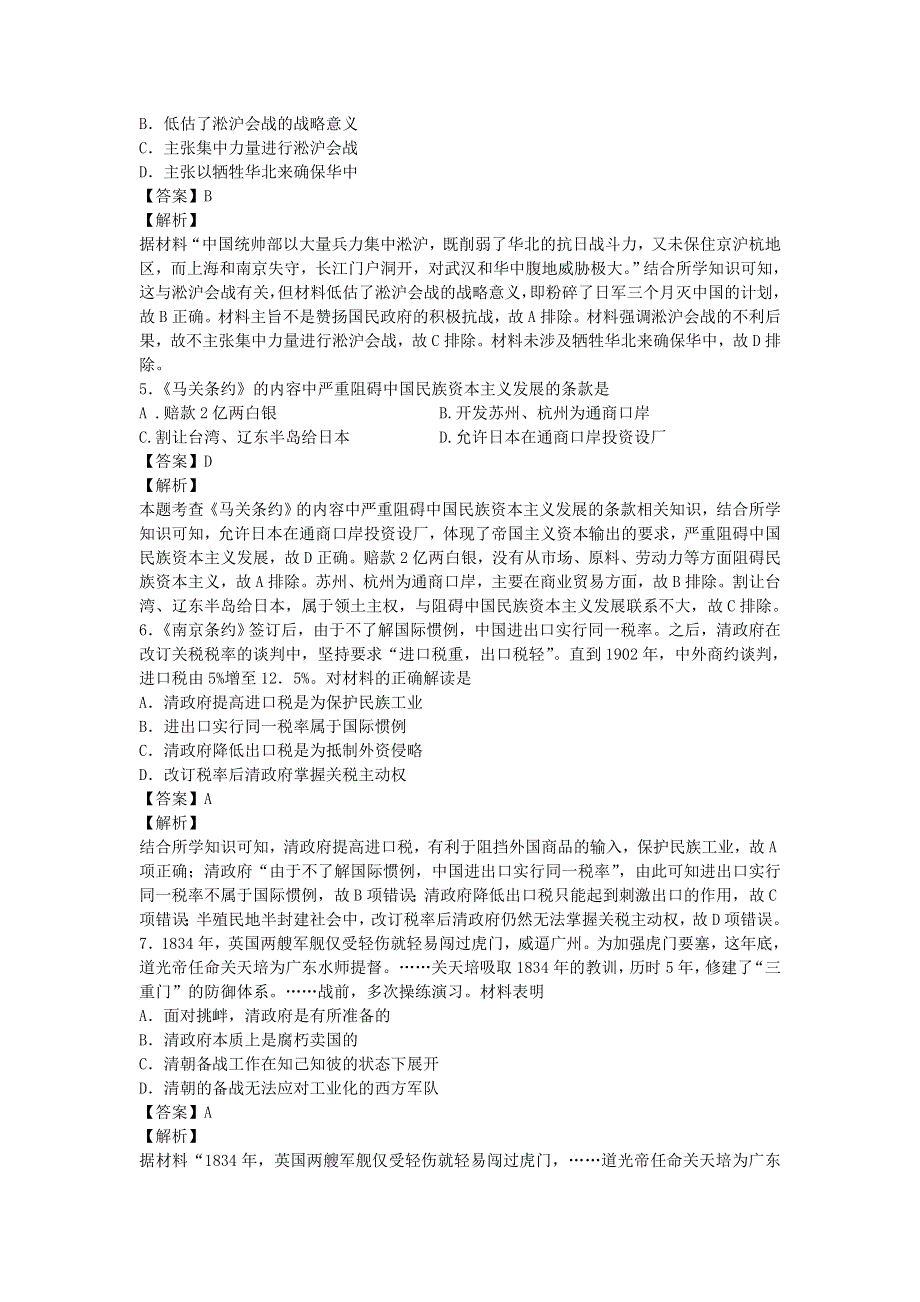 2016-2017学年人民版必修一近代中国维护国家主权的斗争 单元能力测试.doc_第2页