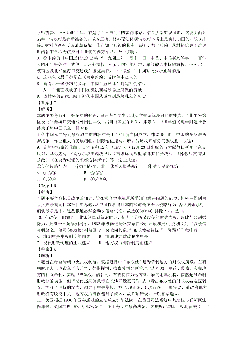 2016-2017学年人民版必修一近代中国维护国家主权的斗争 单元能力测试.doc_第3页