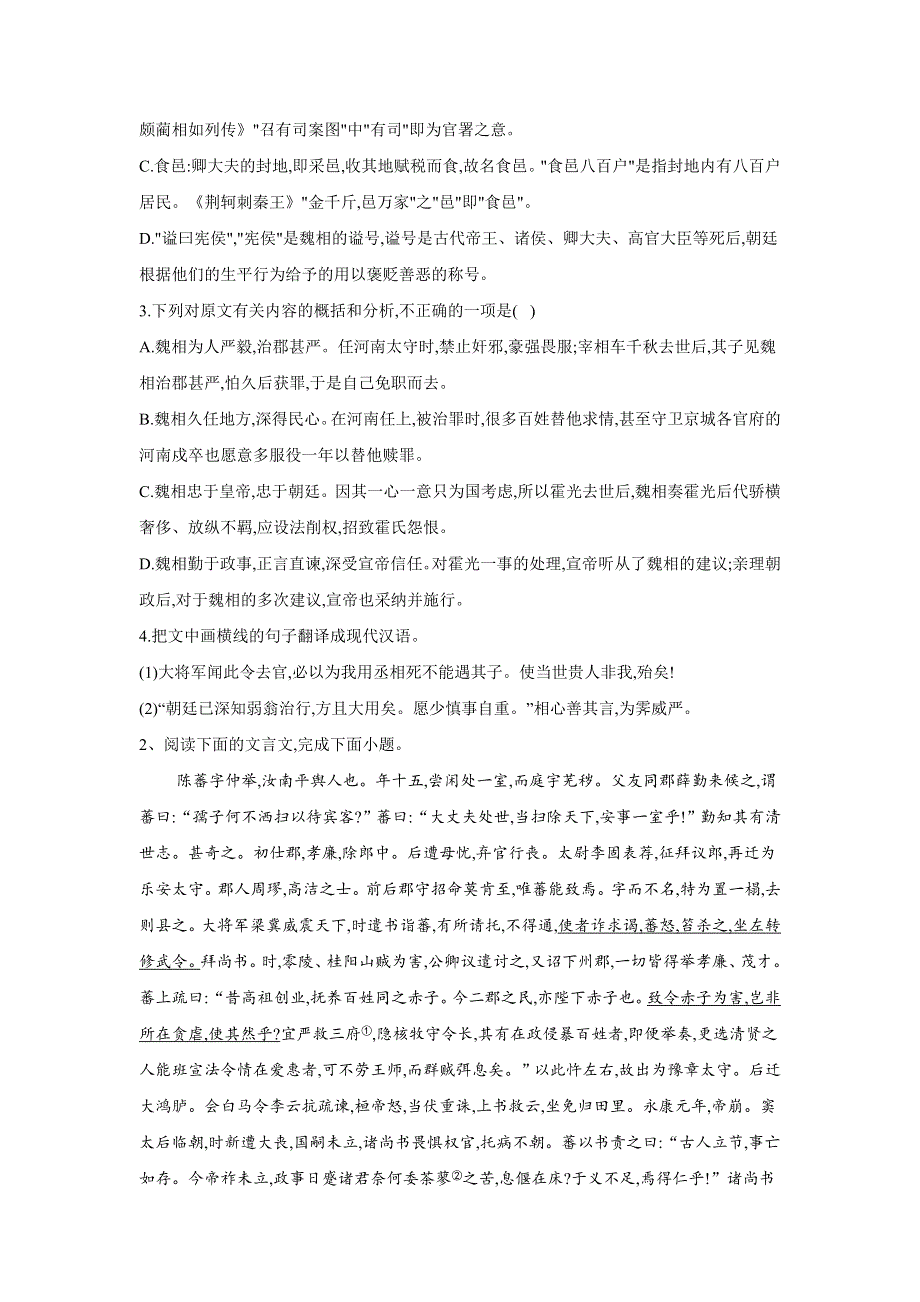 2020届高考二轮语文查漏补缺：文言文阅读题型专练（二） WORD版含答案.doc_第2页