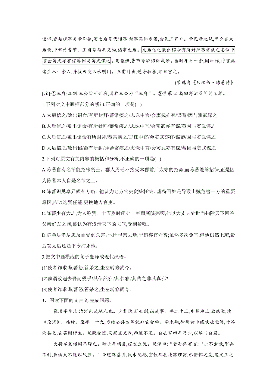 2020届高考二轮语文查漏补缺：文言文阅读题型专练（二） WORD版含答案.doc_第3页