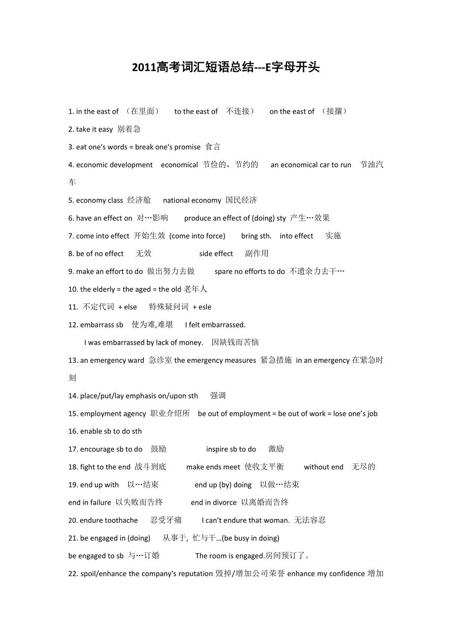 2011高考英语词汇短语总结--E字母开头.doc_第1页