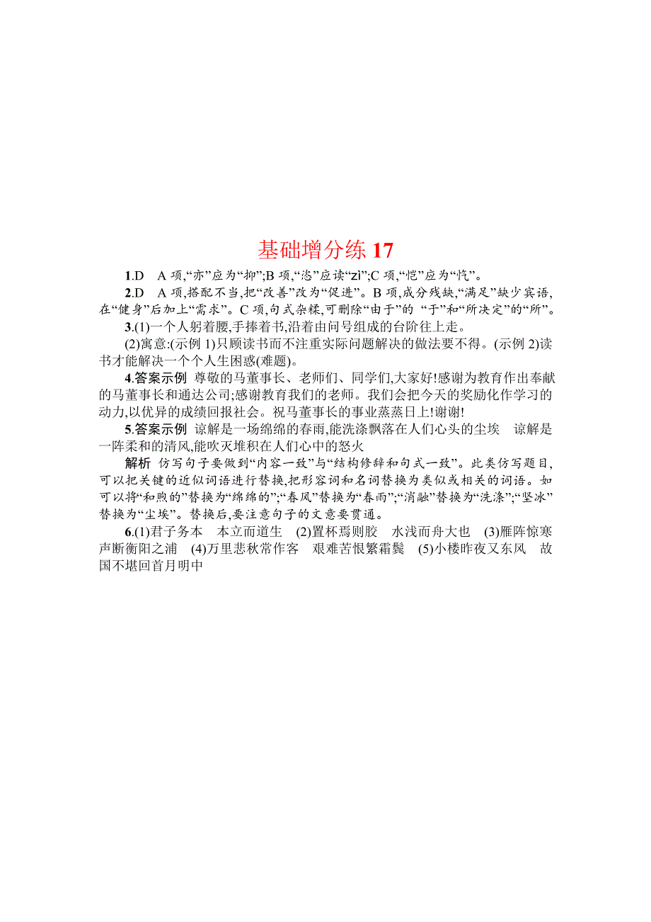 2018届高考语文（浙江专版）一轮复习基础增分练17 WORD版含解析.doc_第3页