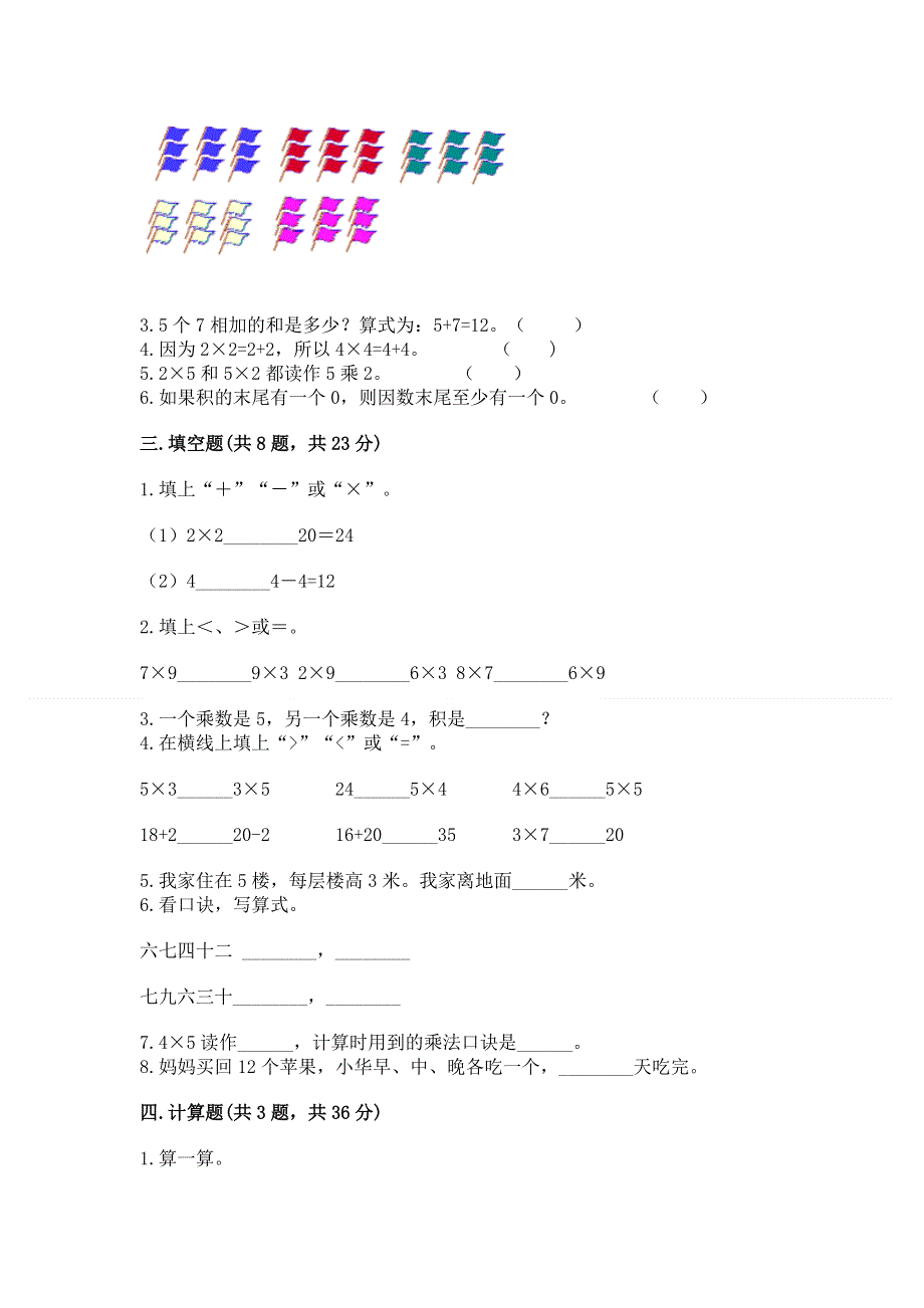 小学数学二年级表内乘法练习题（原创题）.docx_第2页