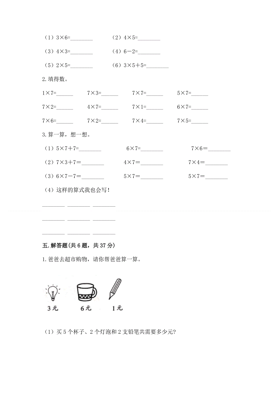 小学数学二年级表内乘法练习题（原创题）.docx_第3页