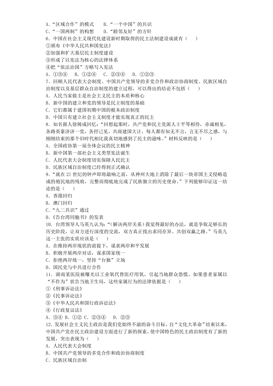 2016-2017学年人民版必修一现代中国的政治建设与祖国统一 单元能力测试.doc_第2页