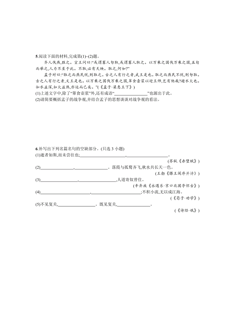 2018届高考语文（浙江专版）一轮复习基础增分练10 WORD版含解析.doc_第2页