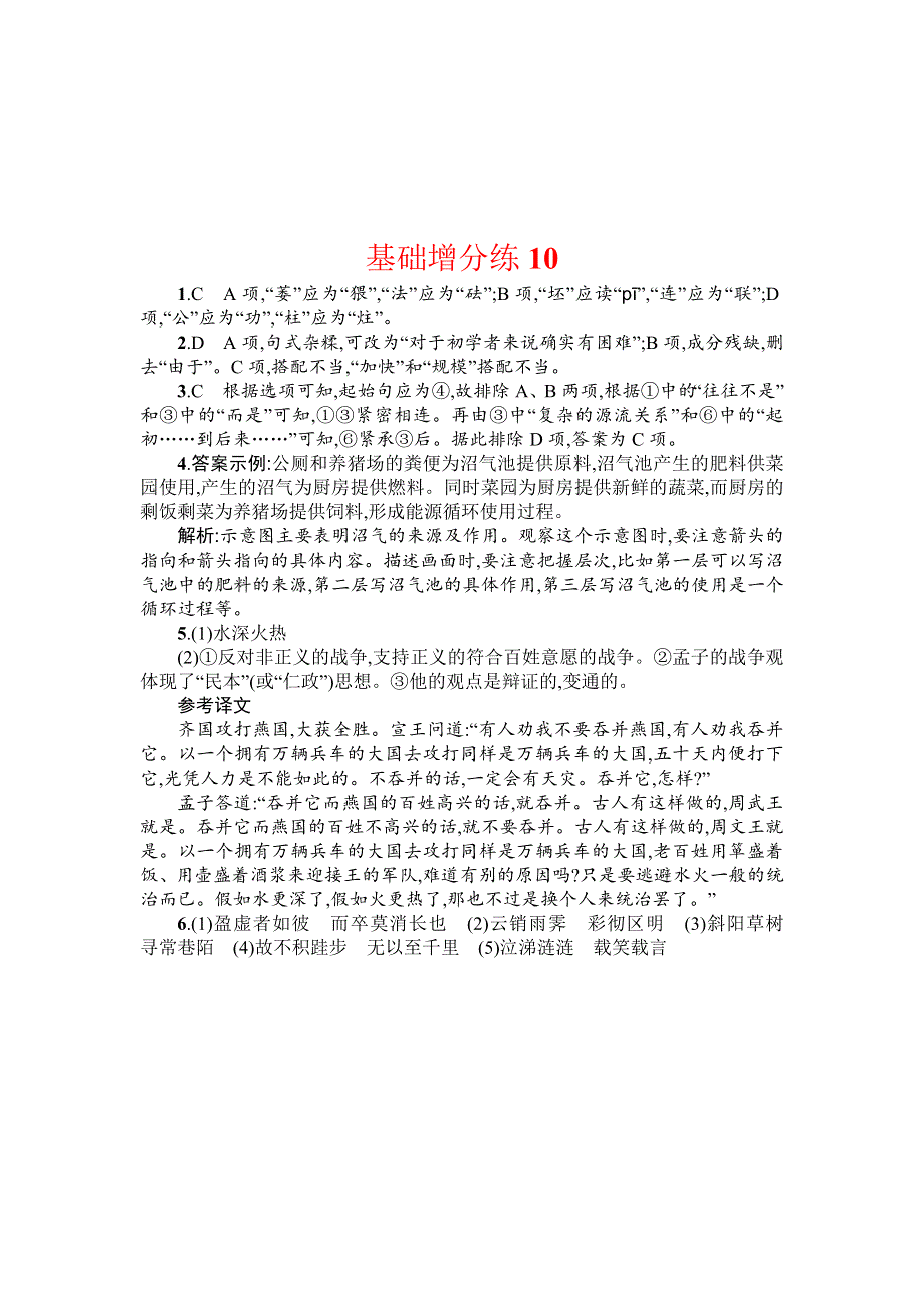 2018届高考语文（浙江专版）一轮复习基础增分练10 WORD版含解析.doc_第3页