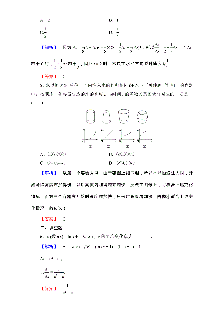 2016-2017学年北师大版高中数学选修1-1学业分层测评11 WORD版含解析.doc_第2页