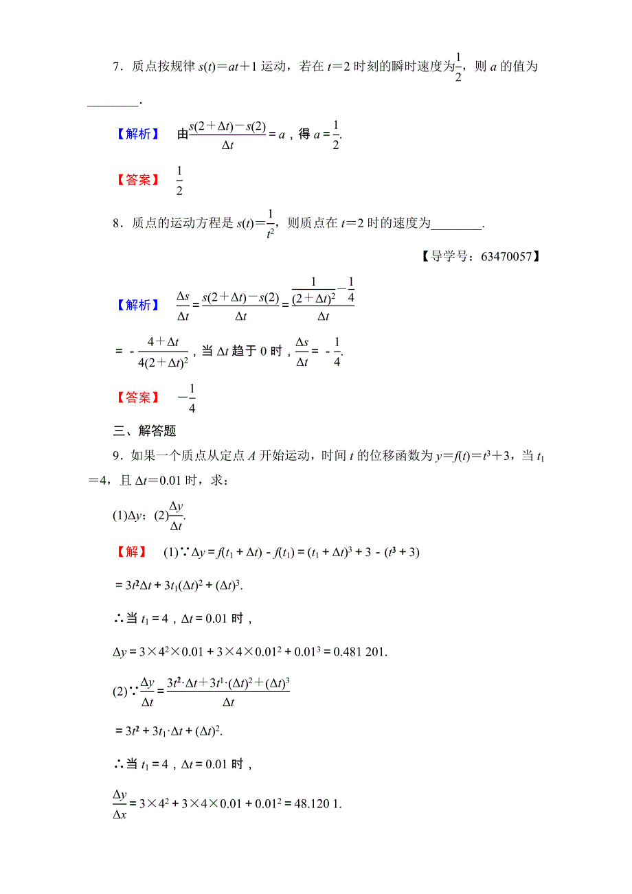 2016-2017学年北师大版高中数学选修1-1学业分层测评11 WORD版含解析.doc_第3页