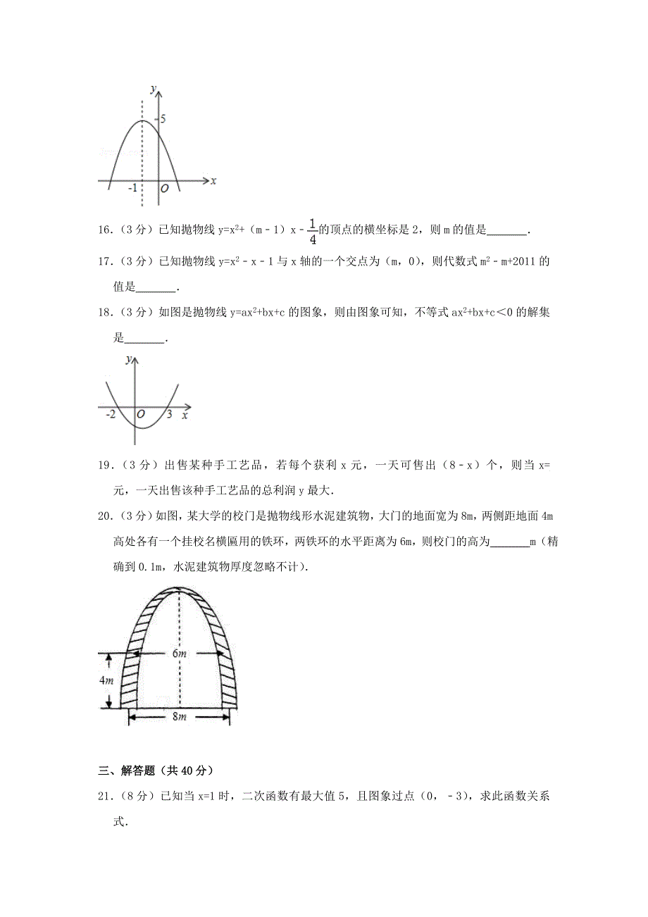 2022九年级数学上册 第二十二章 二次函数测试卷（2）（新版）新人教版.doc_第3页