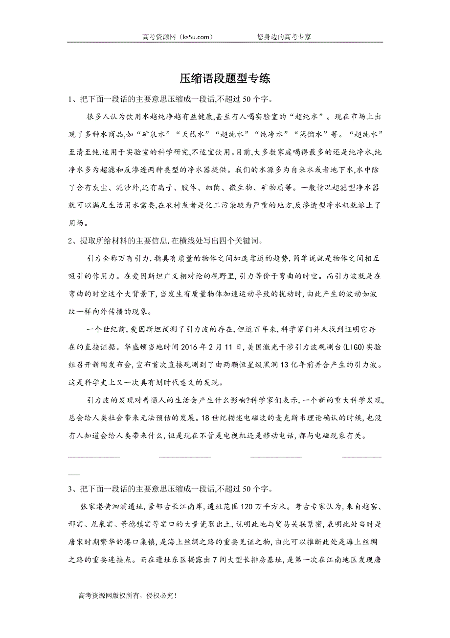 2020届高考二轮语文小练：压缩语段题型专练 WORD版含答案.doc_第1页