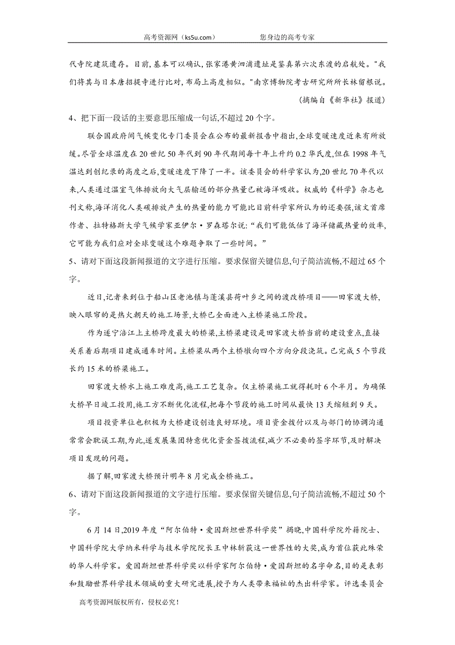 2020届高考二轮语文小练：压缩语段题型专练 WORD版含答案.doc_第2页