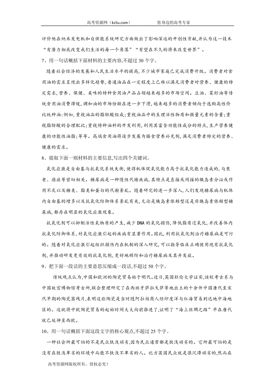 2020届高考二轮语文小练：压缩语段题型专练 WORD版含答案.doc_第3页