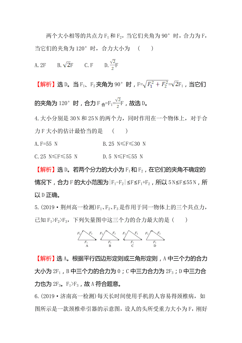 2020版鲁科版物理（新教材）新素养导学必修一课时素养评价 十三 4-1-1力的合成 WORD版含解析.doc_第3页