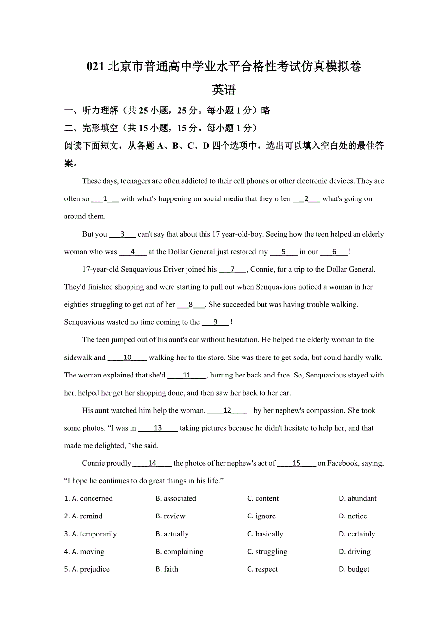 2021北京市普通高中学业水平合格性考试英语仿真模拟卷05 WORD版含解析.doc_第1页