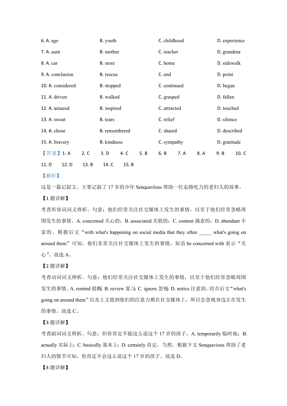 2021北京市普通高中学业水平合格性考试英语仿真模拟卷05 WORD版含解析.doc_第2页