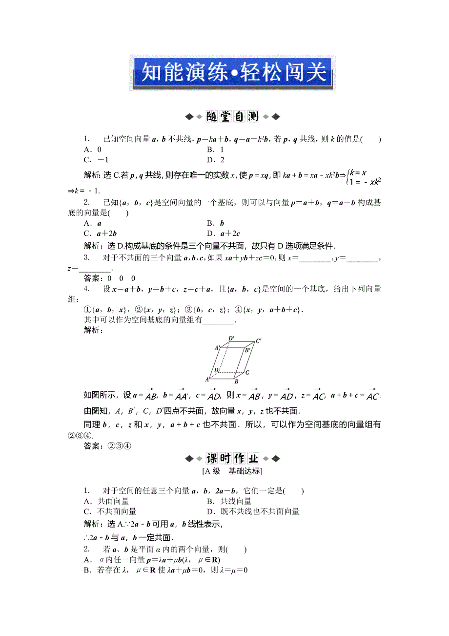 人教版B数学选修2-1电子题库 3.1.2知能演练轻松闯关 WORD版含答案.doc_第1页