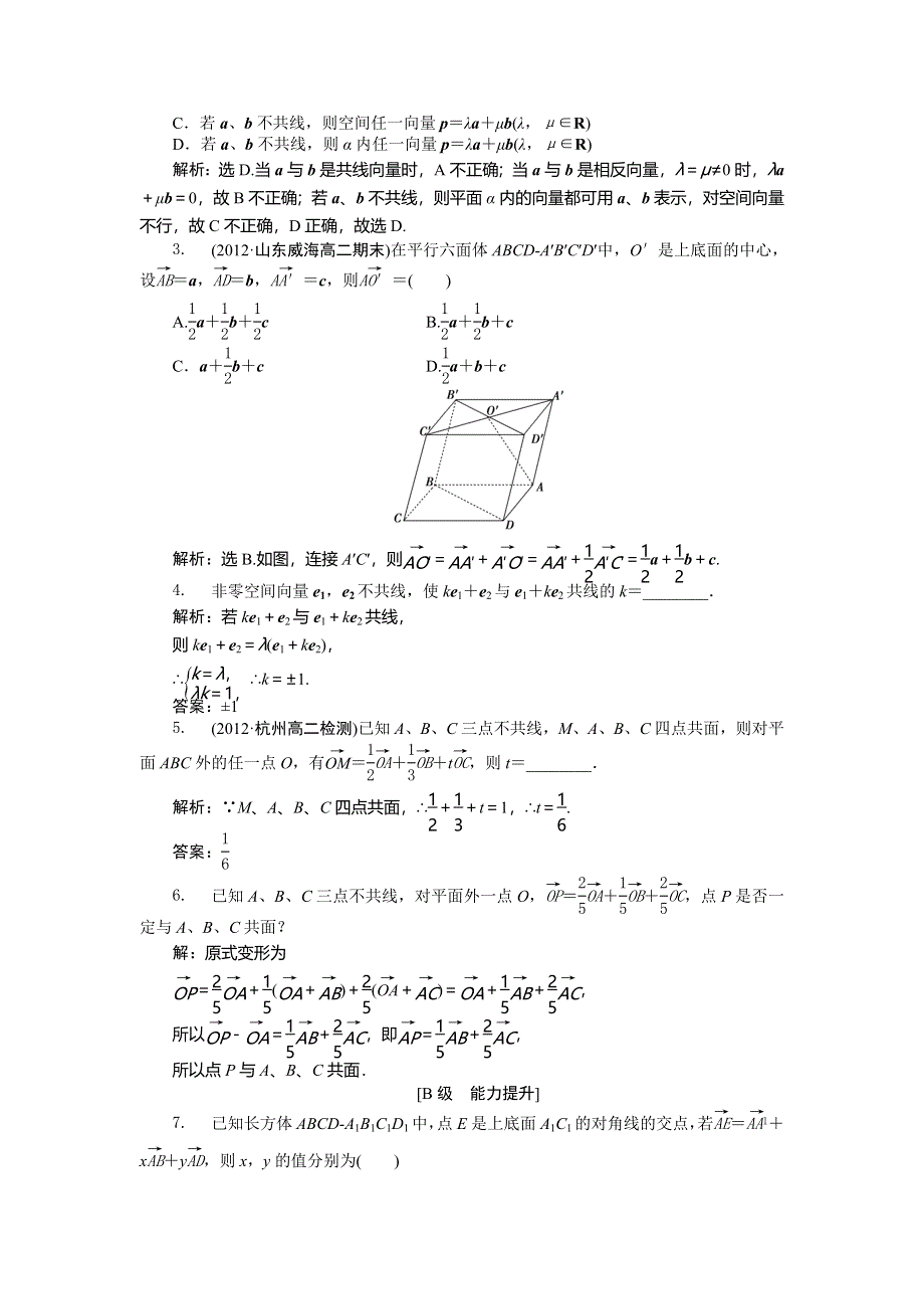 人教版B数学选修2-1电子题库 3.1.2知能演练轻松闯关 WORD版含答案.doc_第2页