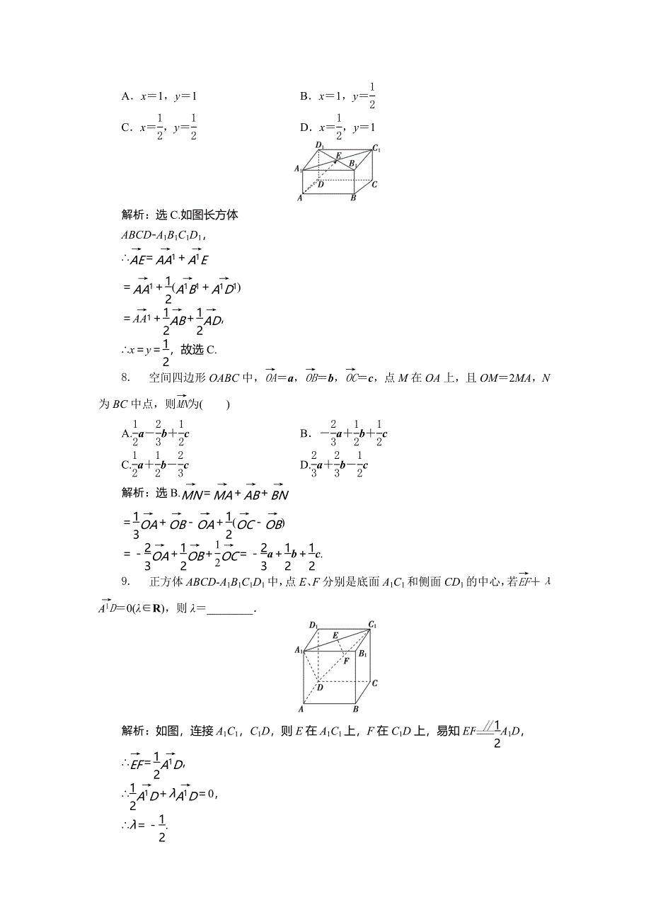 人教版B数学选修2-1电子题库 3.1.2知能演练轻松闯关 WORD版含答案.doc_第3页