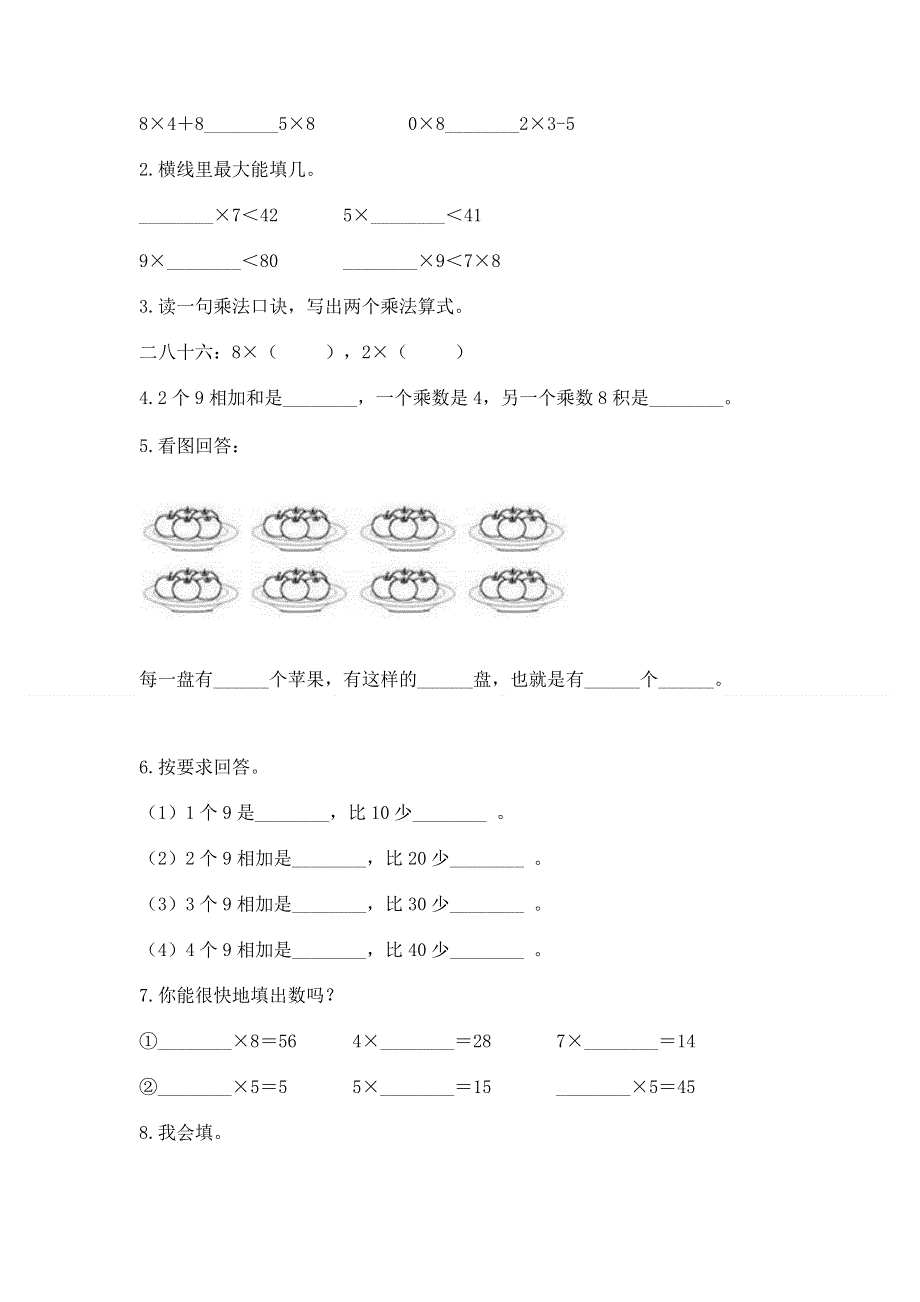 小学数学二年级表内乘法练习题（名师推荐）.docx_第2页