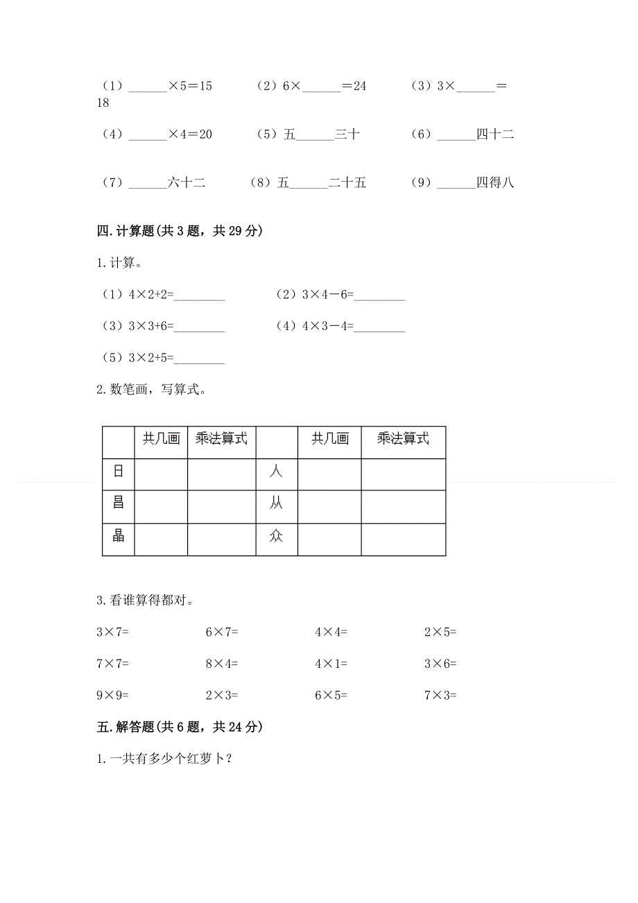 小学数学二年级表内乘法练习题（名师推荐）.docx_第3页