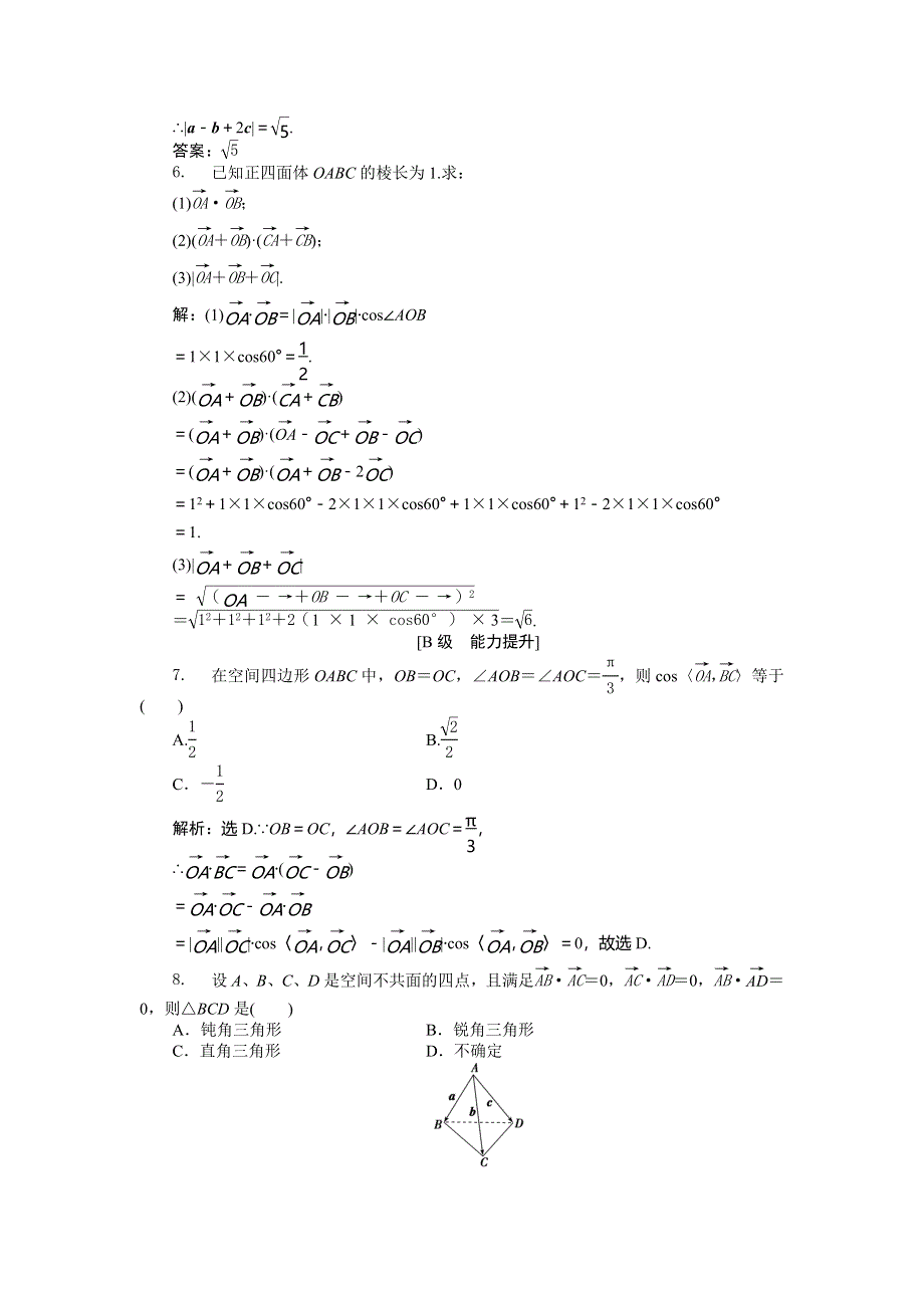 人教版B数学选修2-1电子题库 3.1.3知能演练轻松闯关 WORD版含答案.doc_第3页