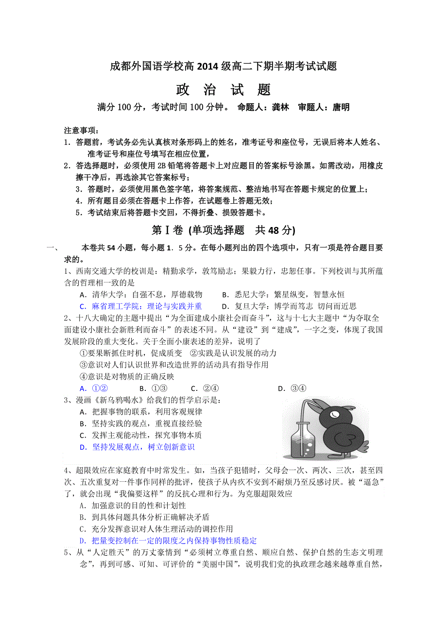 四川省成都外国语学校2012-2013学年高二下学期期中考试 政治 WORD版含答案.doc_第1页