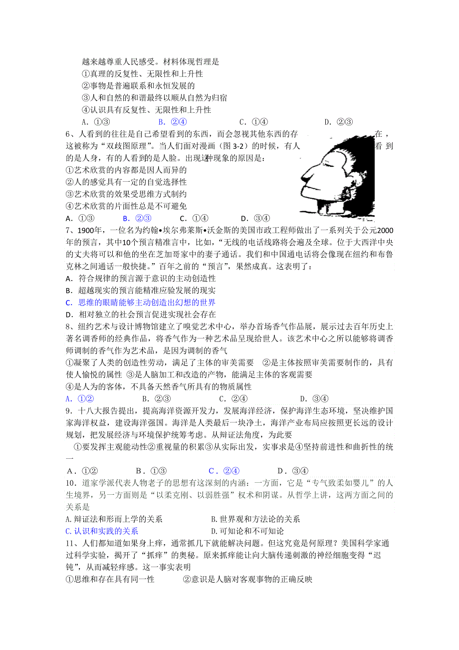 四川省成都外国语学校2012-2013学年高二下学期期中考试 政治 WORD版含答案.doc_第2页