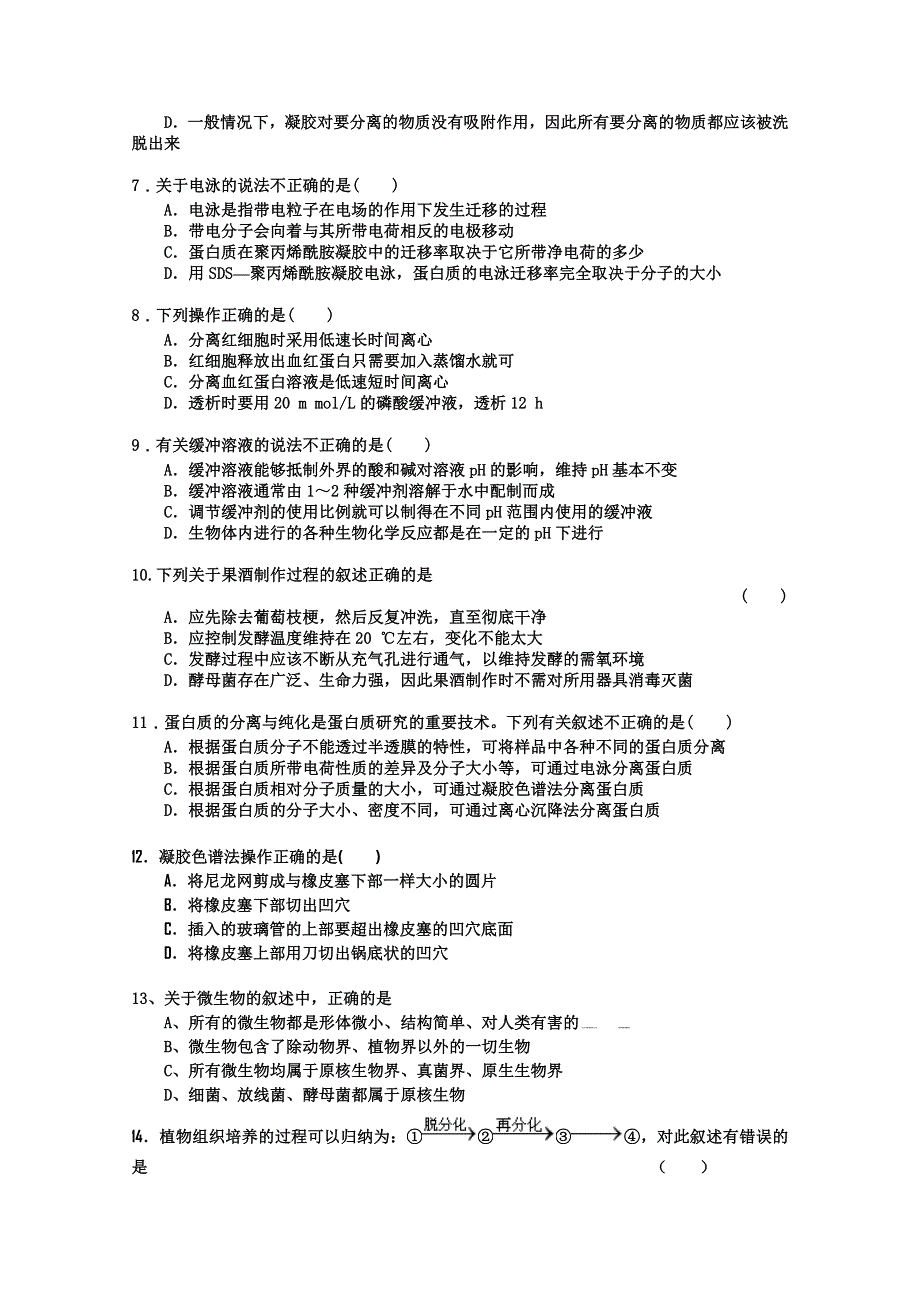 四川省成都外国语学校2011—2012学年高二下学期3月月考（生物）.doc_第2页