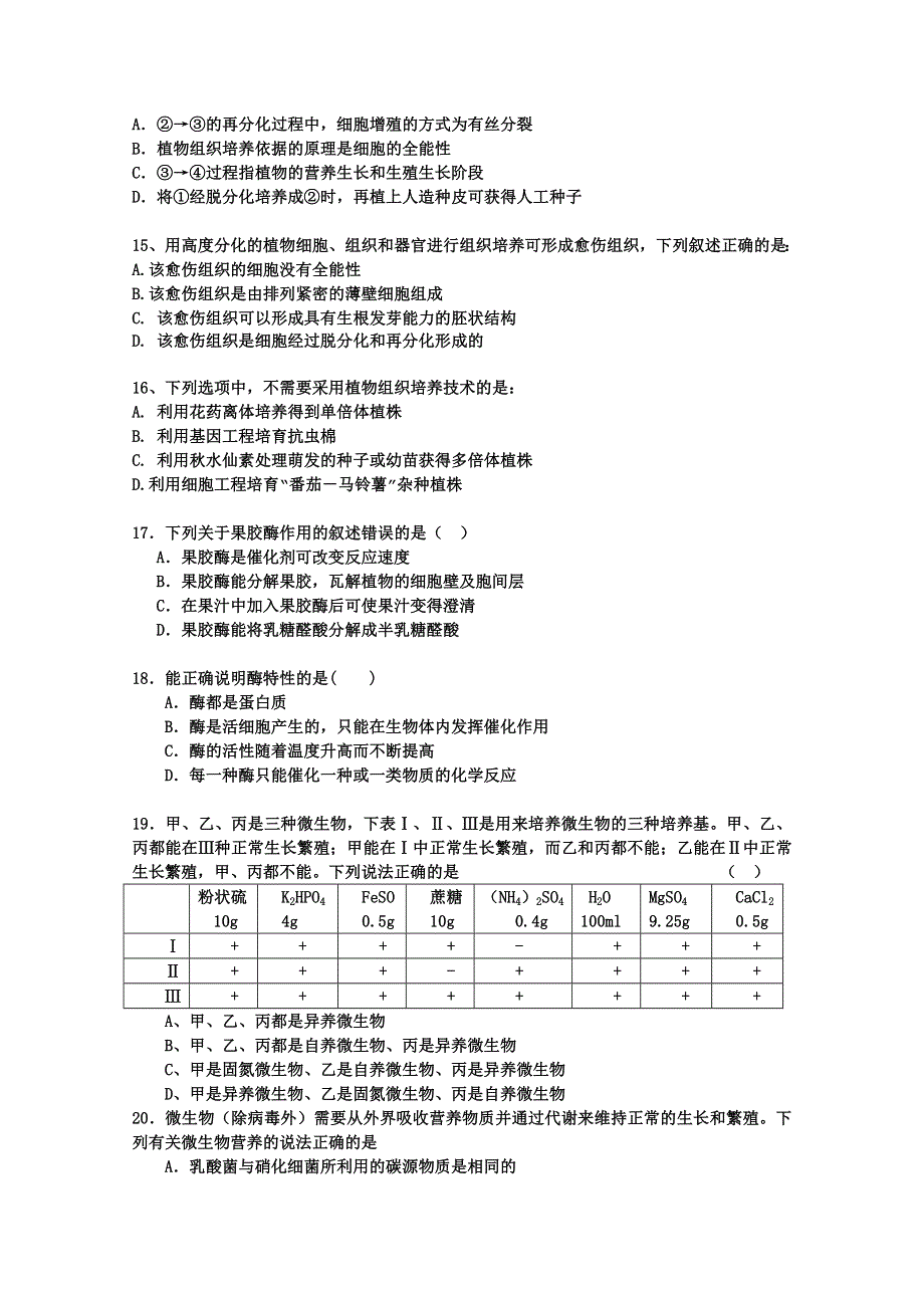 四川省成都外国语学校2011—2012学年高二下学期3月月考（生物）.doc_第3页