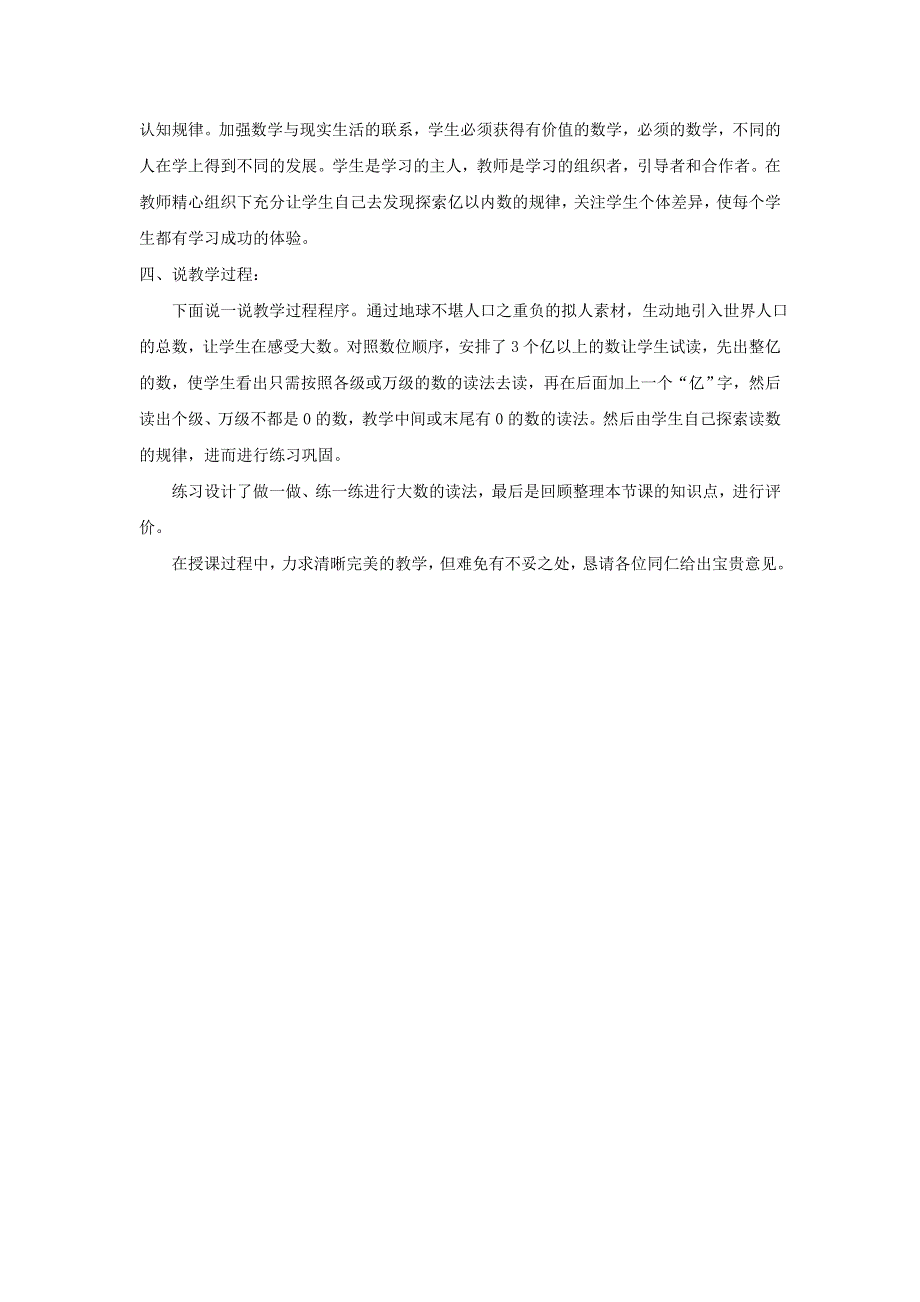 2021四年级数学上册 1 大数的认识 1.3亿以上数的认识第1课时 亿以上数的读法说课稿 新人教版.doc_第2页