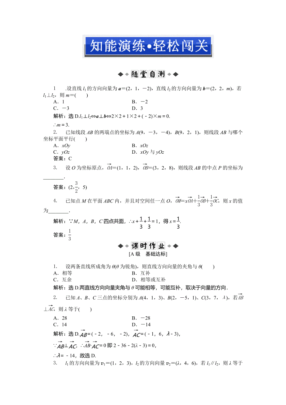 人教版B数学选修2-1电子题库 3.2.1知能演练轻松闯关 WORD版含答案.doc_第1页