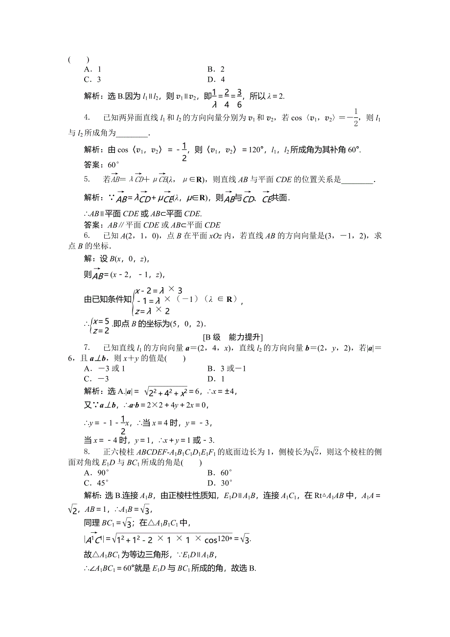 人教版B数学选修2-1电子题库 3.2.1知能演练轻松闯关 WORD版含答案.doc_第2页