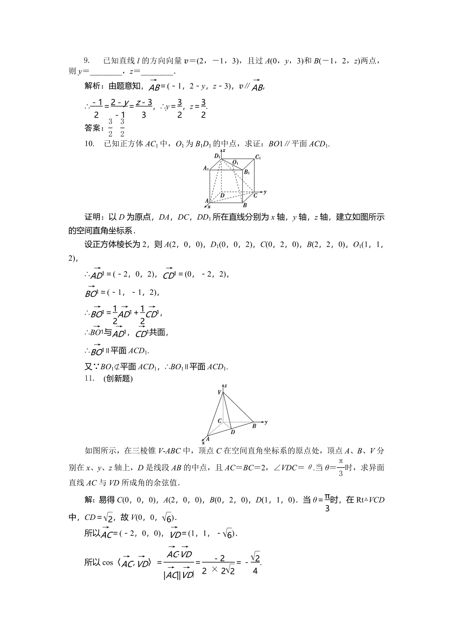 人教版B数学选修2-1电子题库 3.2.1知能演练轻松闯关 WORD版含答案.doc_第3页