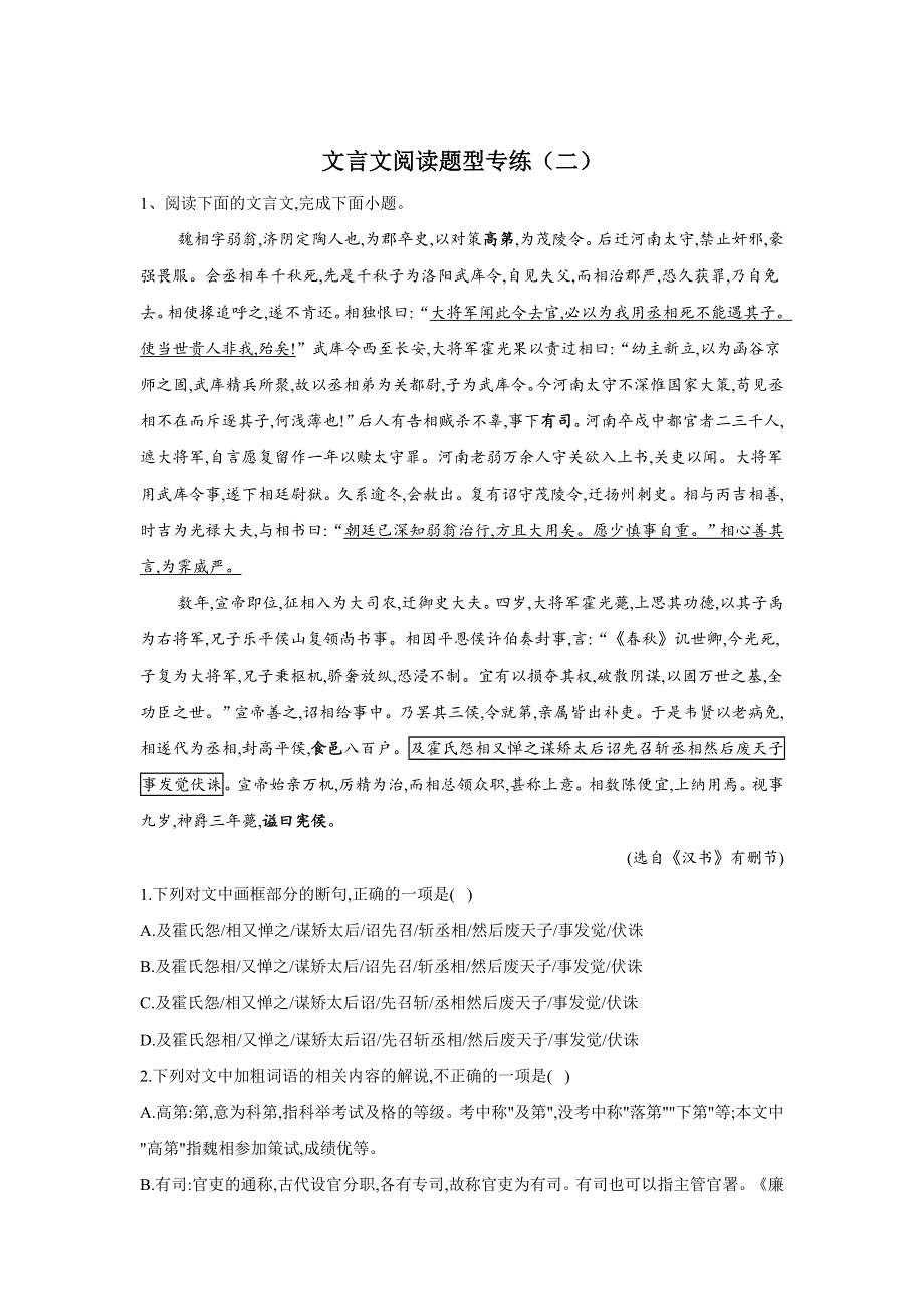 2020届高考二轮语文小练：文言文阅读题型专练（二） WORD版含答案.doc_第1页